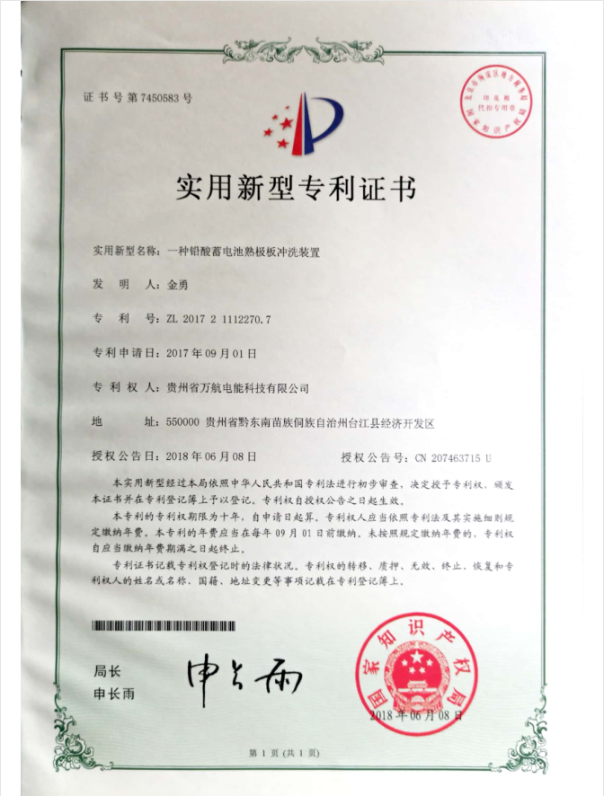 專利證書