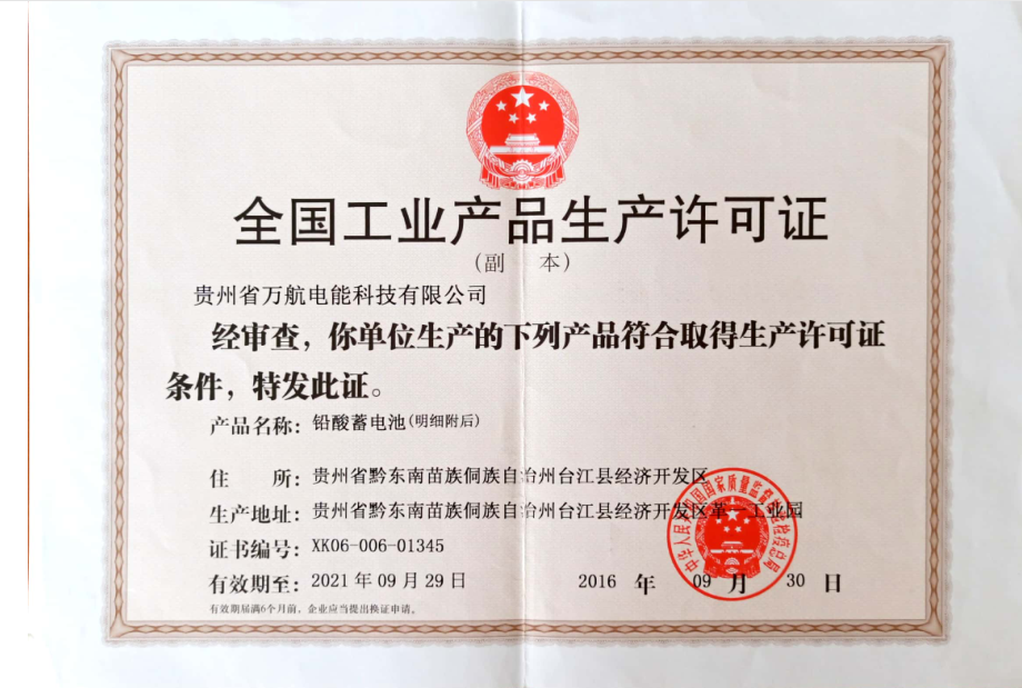 生產許可證