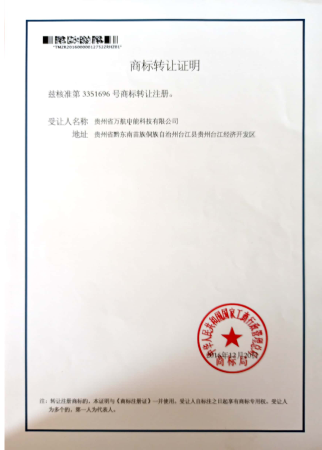 商標轉讓