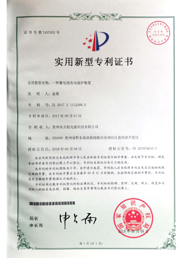 專利證書