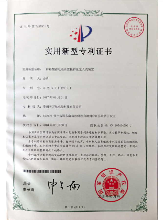 專利證書